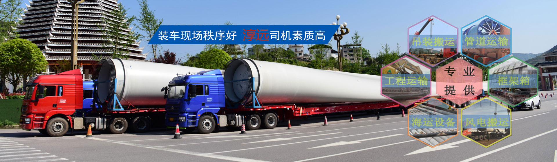 全面打造專(zhuān)業(yè)大件運(yùn)輸公司—提供大件、重大件、超寬、超高貨物以及風(fēng)電機(jī)組、工程設(shè)備等運(yùn)輸物流服務(wù)